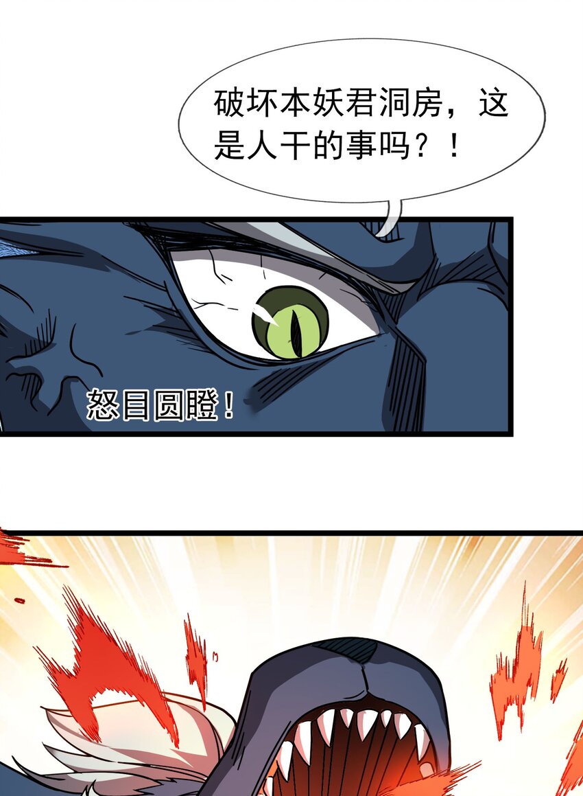 第47话 是妖君，也是哈士奇！！-第48话