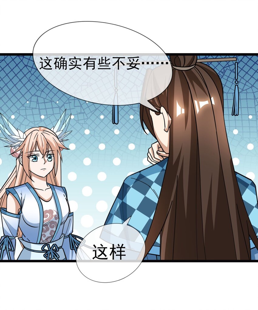 第51话 绝色女子&hellip;&hellip;-第52话