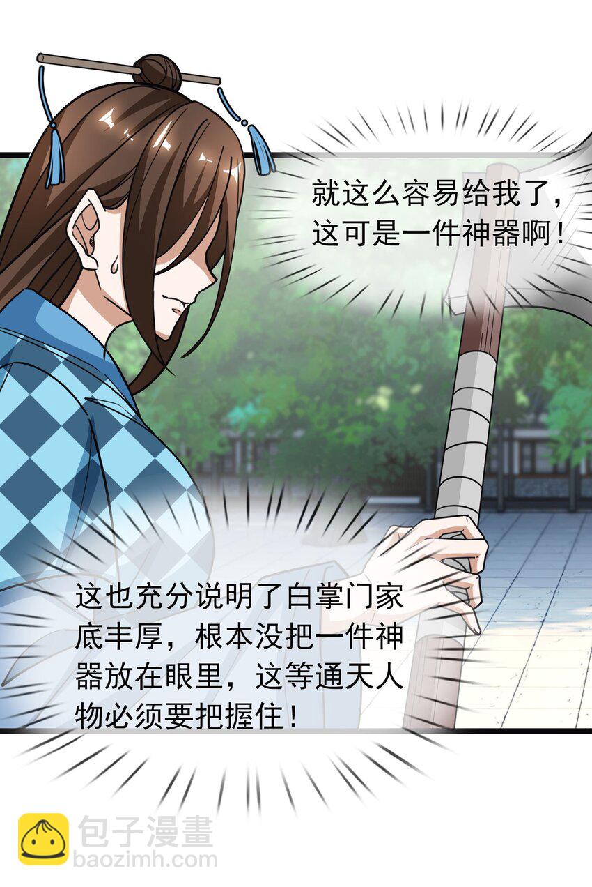 第51话 绝色女子&hellip;&hellip;-第52话