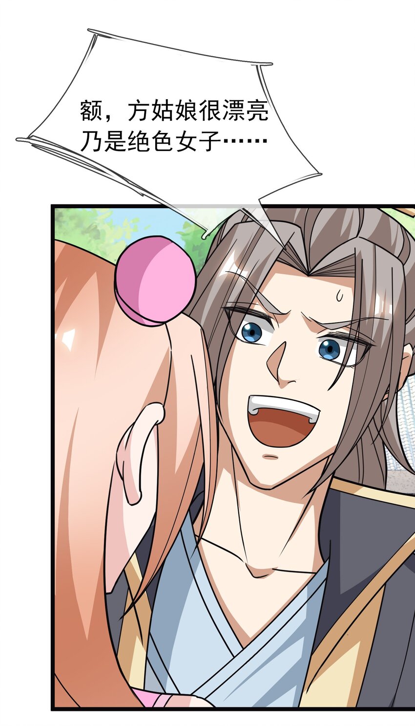 第51话 绝色女子&hellip;&hellip;-第52话