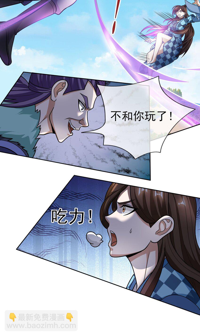 第53话 宗主必胜！(1/2)-第54话