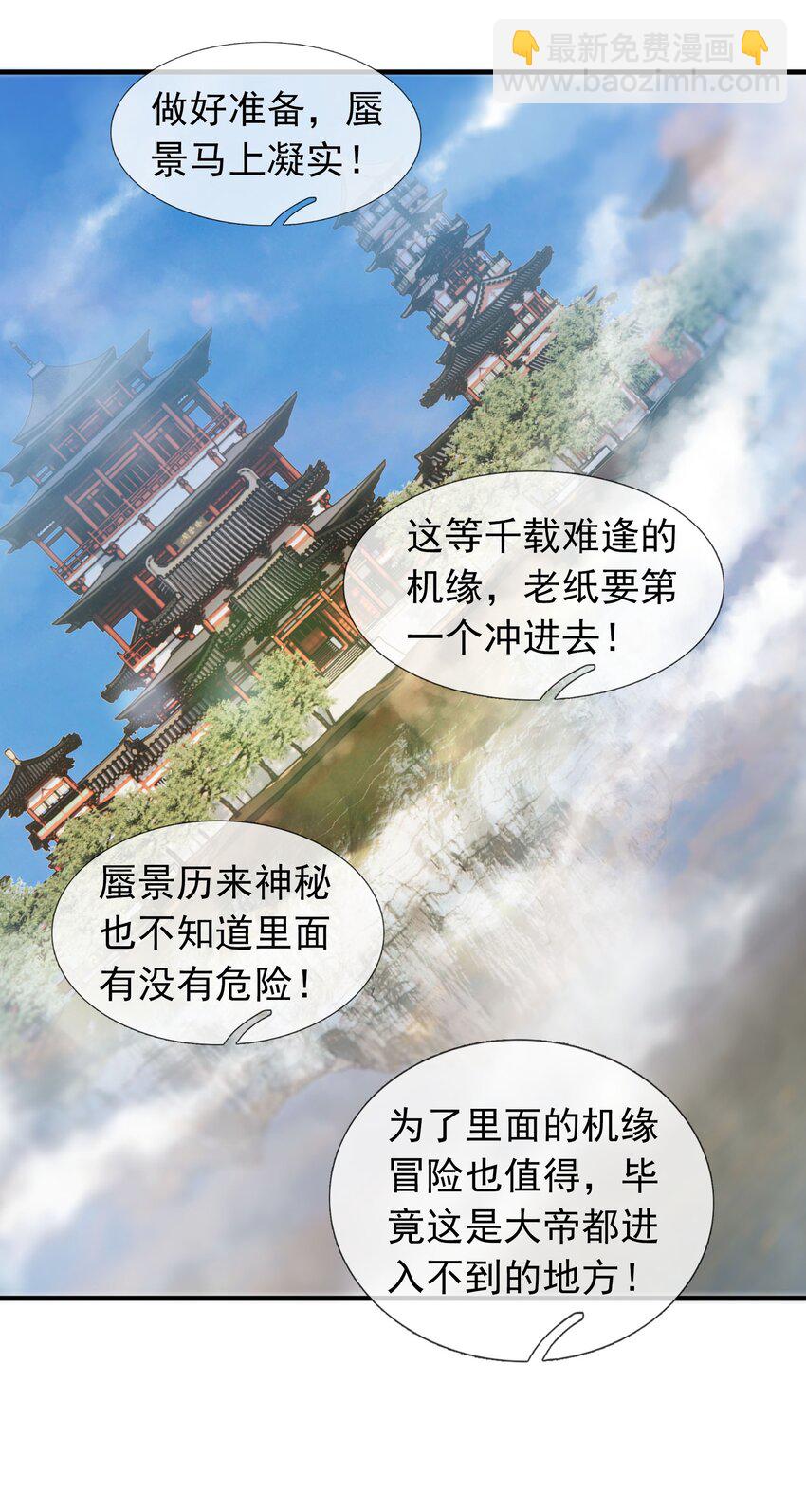 第53话 宗主必胜！(1/2)-第54话