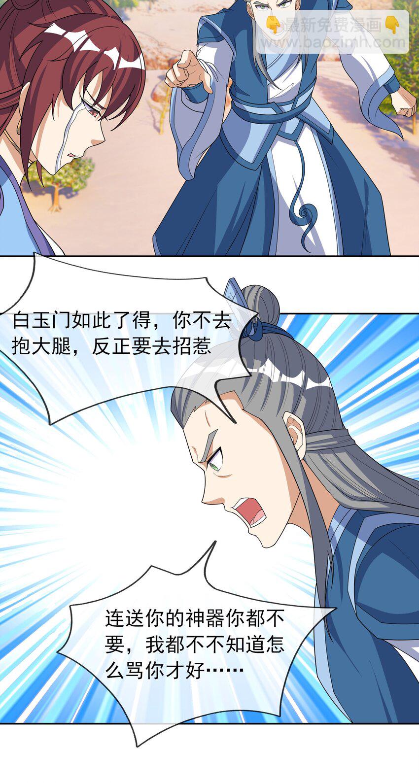 第55话 乱世出邪宗！-第56话