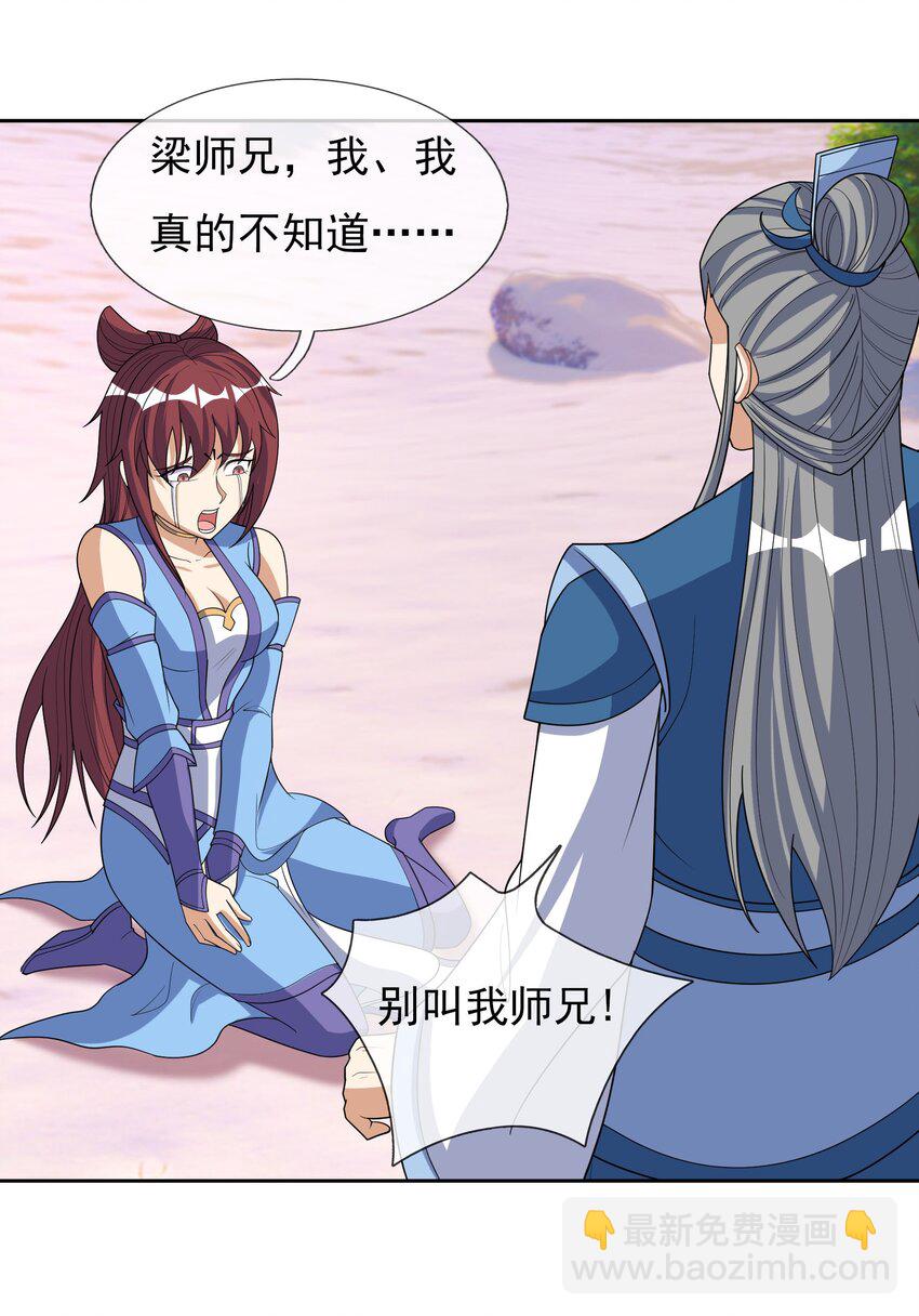 第55话 乱世出邪宗！-第56话