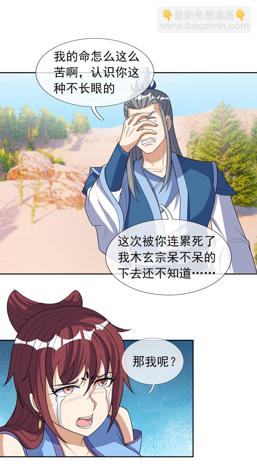 第55话 乱世出邪宗！-第56话
