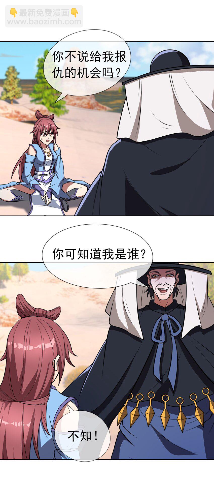 第55话 乱世出邪宗！-第56话