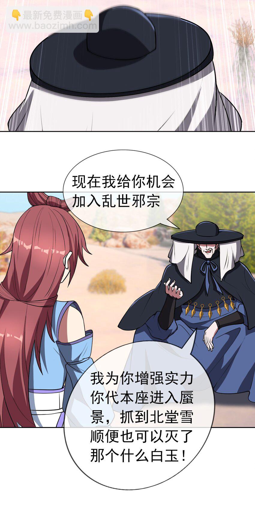 第55话 乱世出邪宗！-第56话