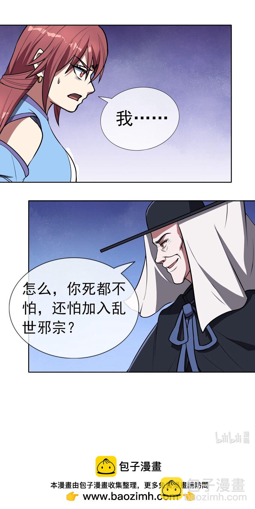 第55话 乱世出邪宗！-第56话