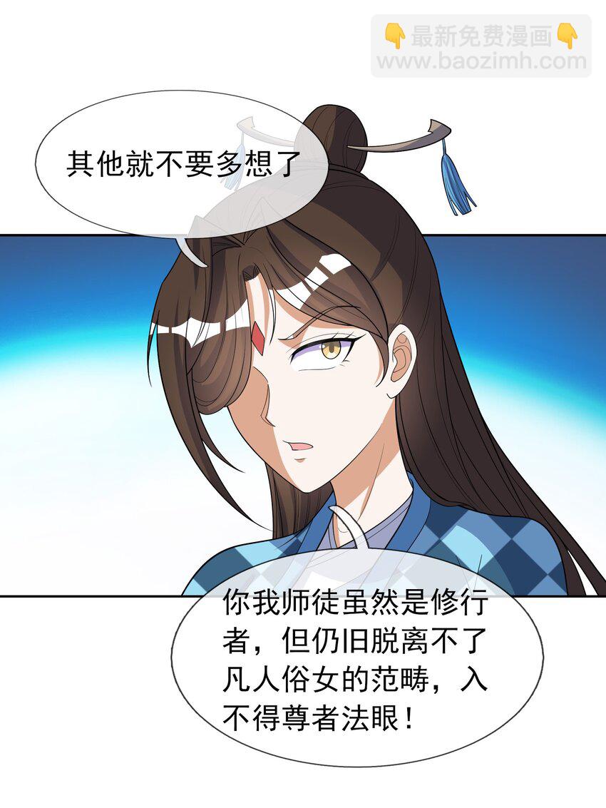 第55话 乱世出邪宗！-第56话
