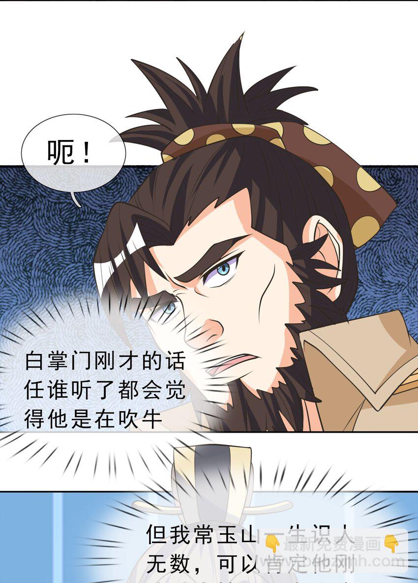 第63话 圣天宗男团，来了！(1/2)-第64话