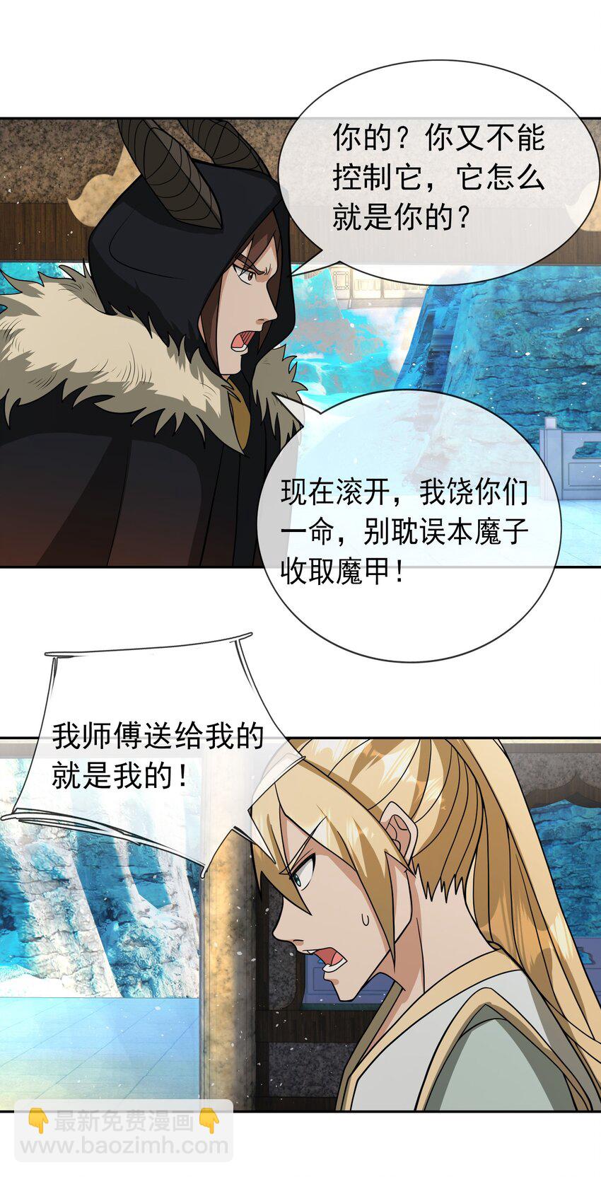 第65话 铠甲玉，帅不帅？(1/2)-第66话