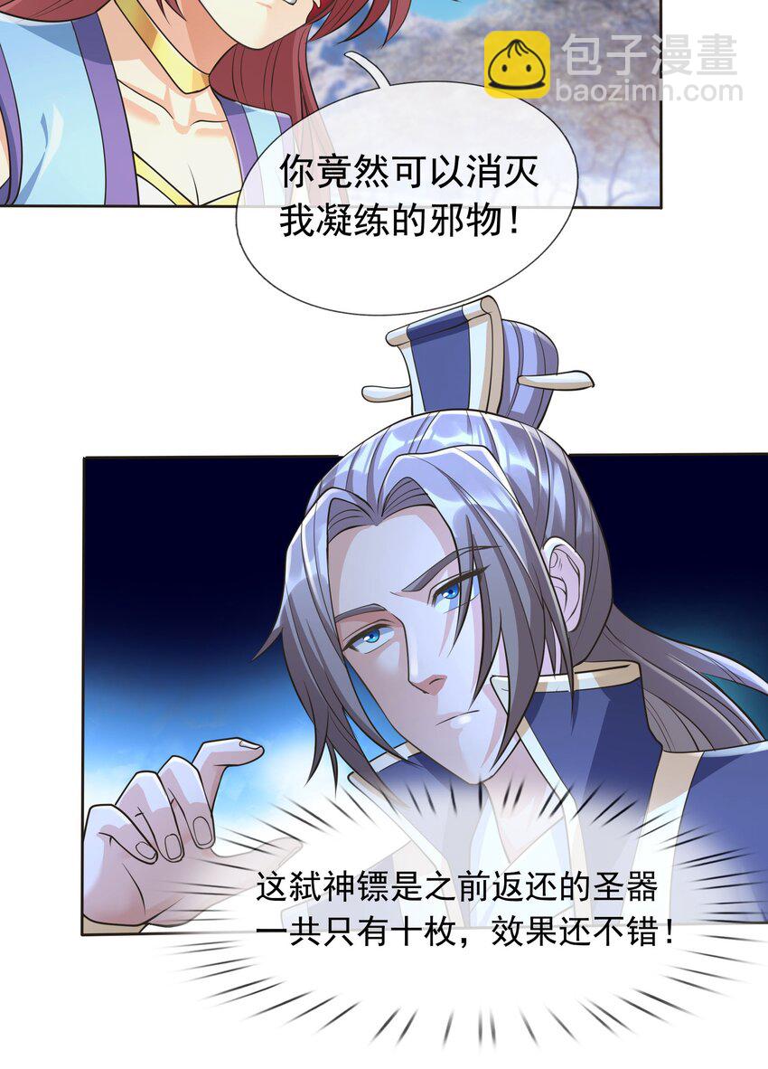 第67话 自带导航的圣器-第68话