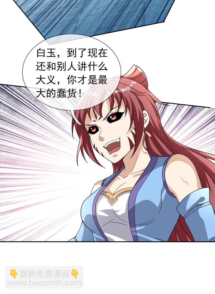 第71话 半成功力，击飞魔子！(1/2)-第72话