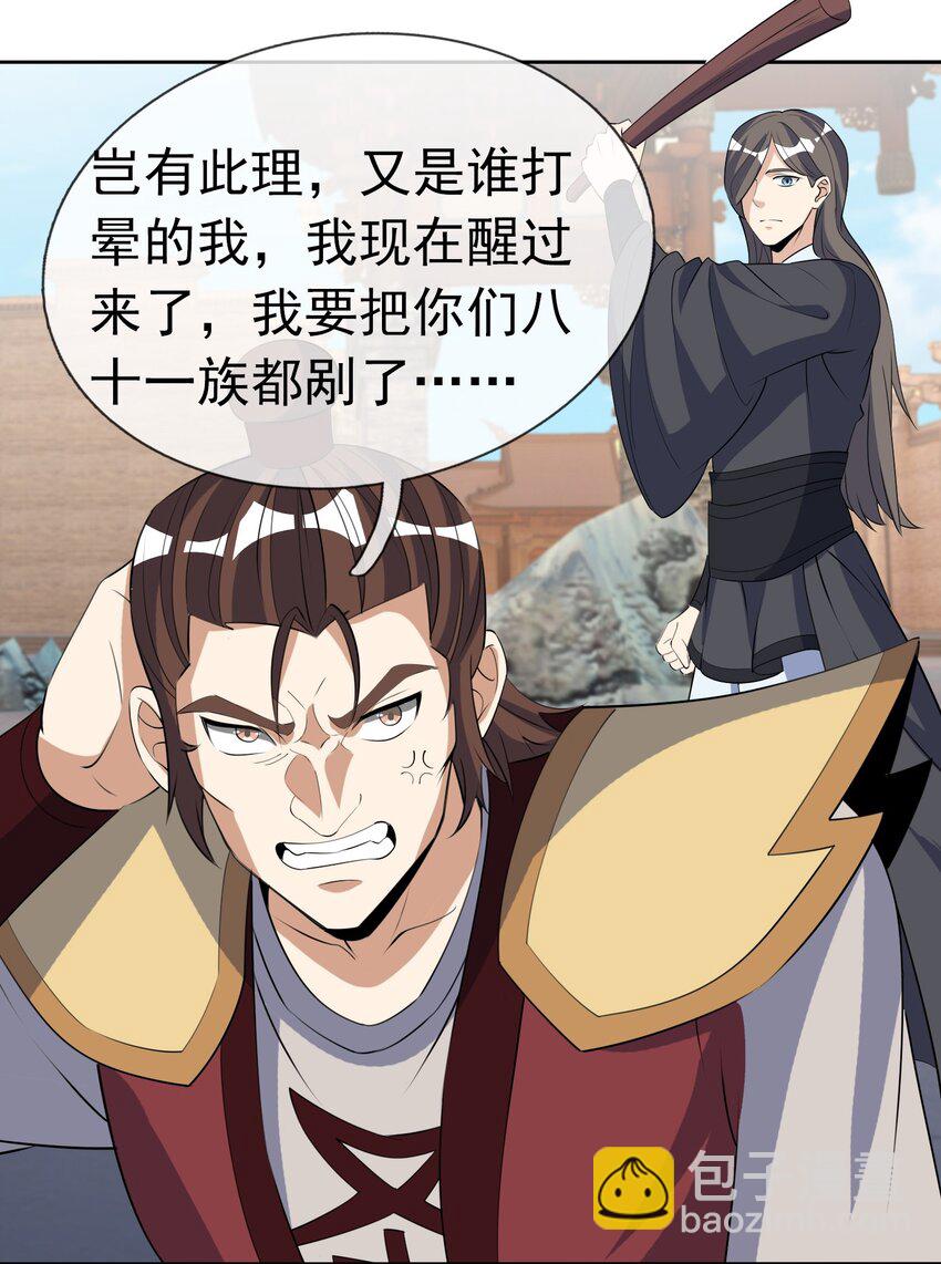 第75话 为掌门而活！-第76话