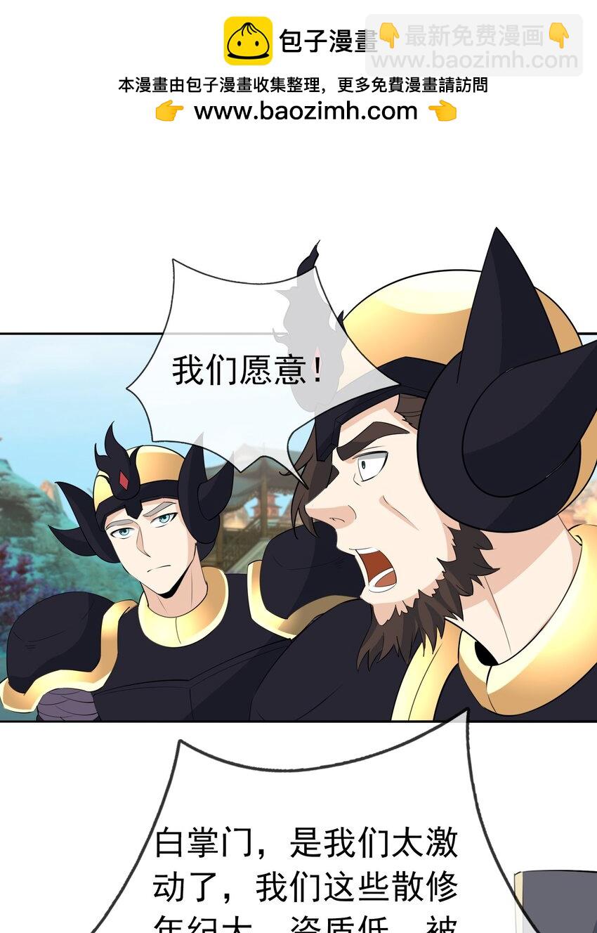 第75话 为掌门而活！-第76话