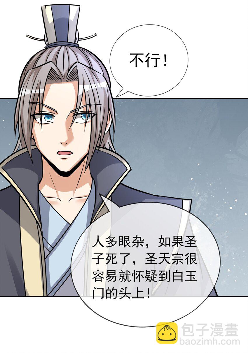 第75话 为掌门而活！-第76话
