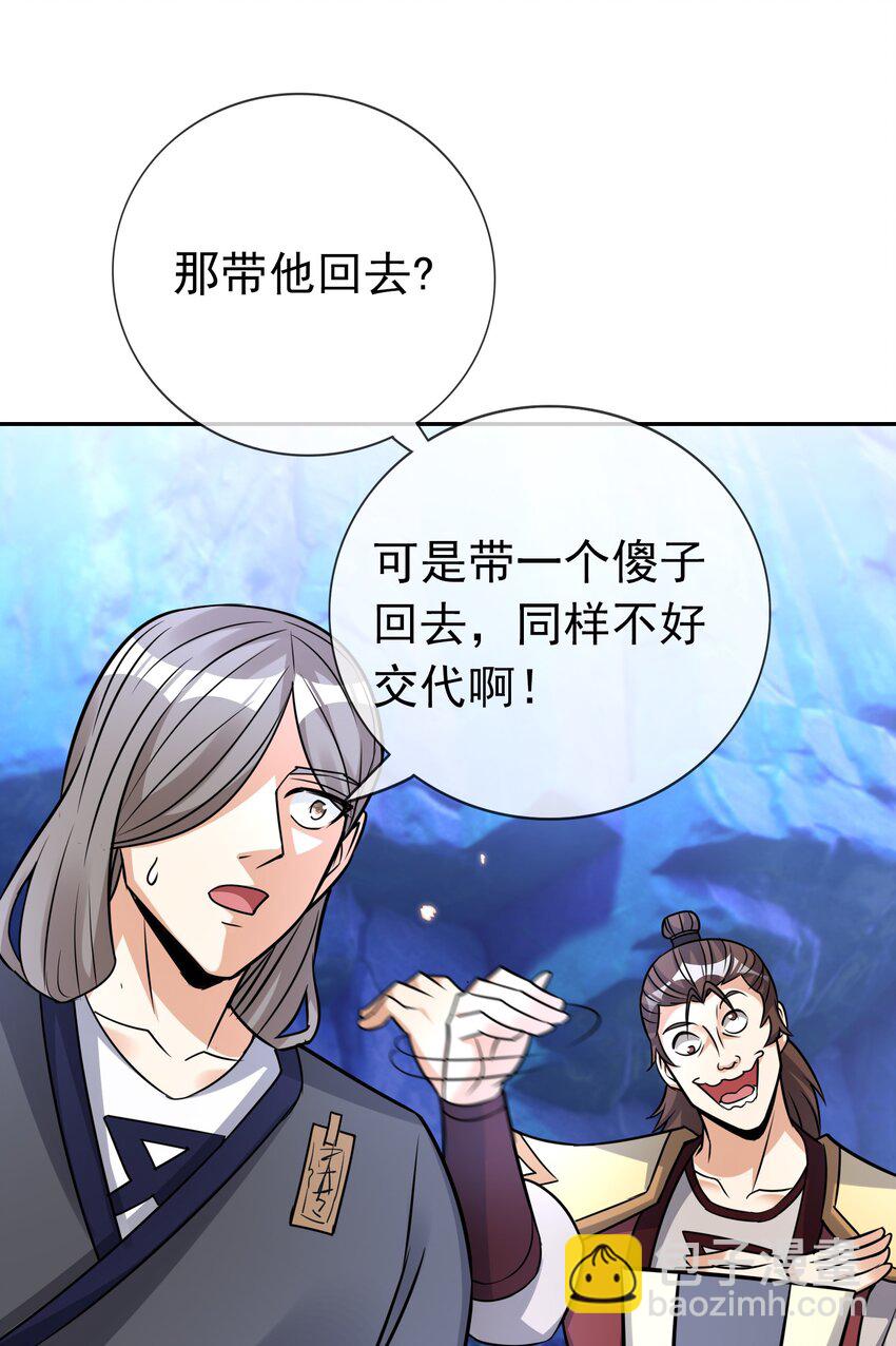 第75话 为掌门而活！-第76话