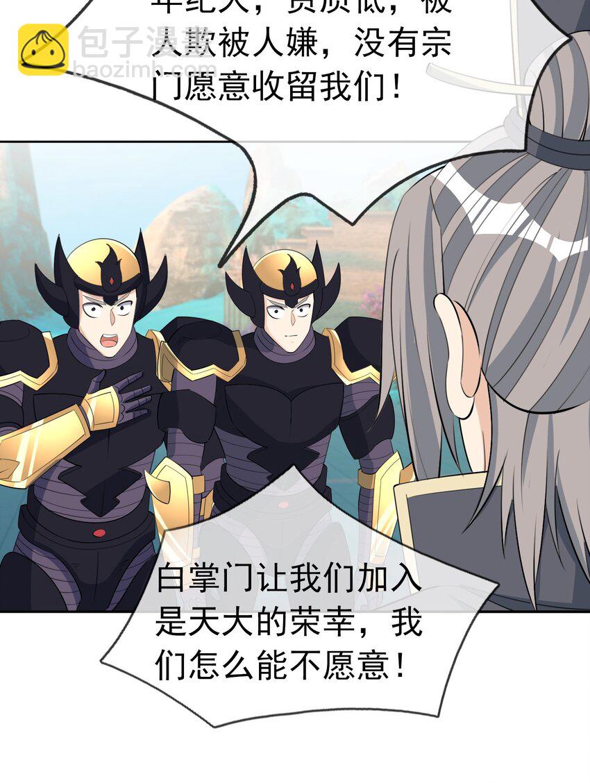 第75话 为掌门而活！-第76话