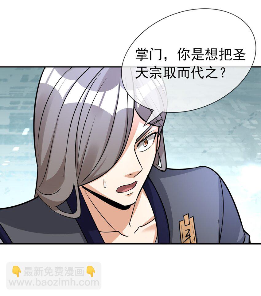 第75话 为掌门而活！-第76话