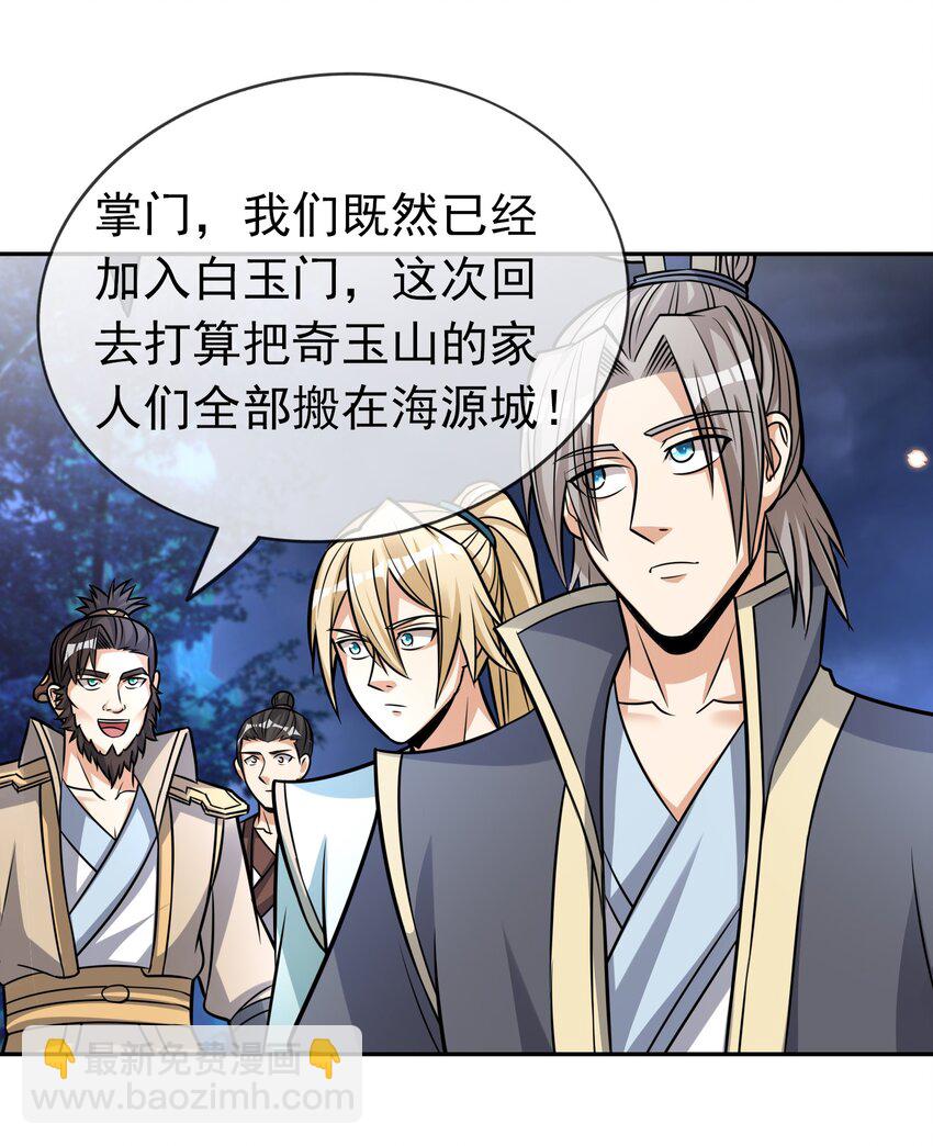 第75话 为掌门而活！-第76话