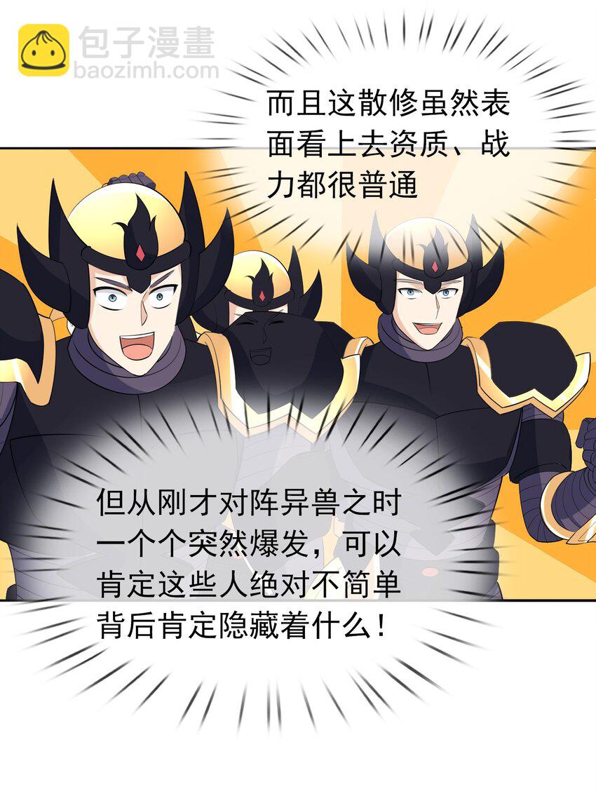 第75话 为掌门而活！-第76话