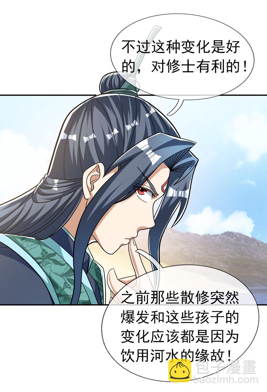第77话 奇玉探秘，斩获符箓(1/2)-第78话
