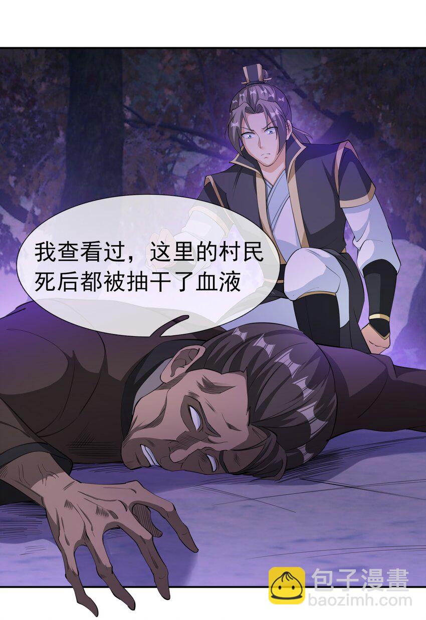 第79话 乱世邪宗，必须灭！-第80话