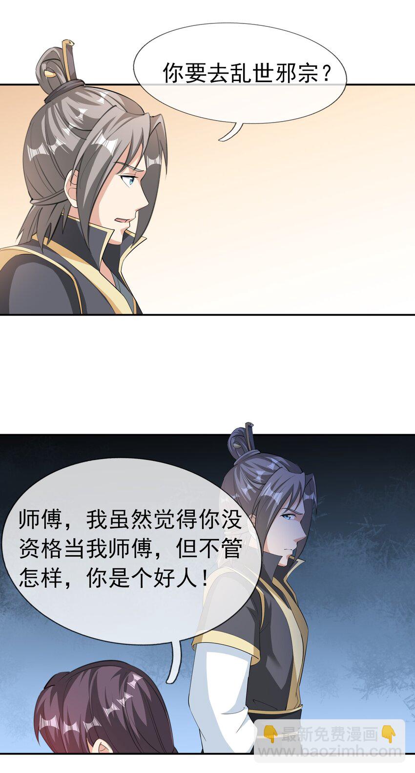 第79话 乱世邪宗，必须灭！-第80话