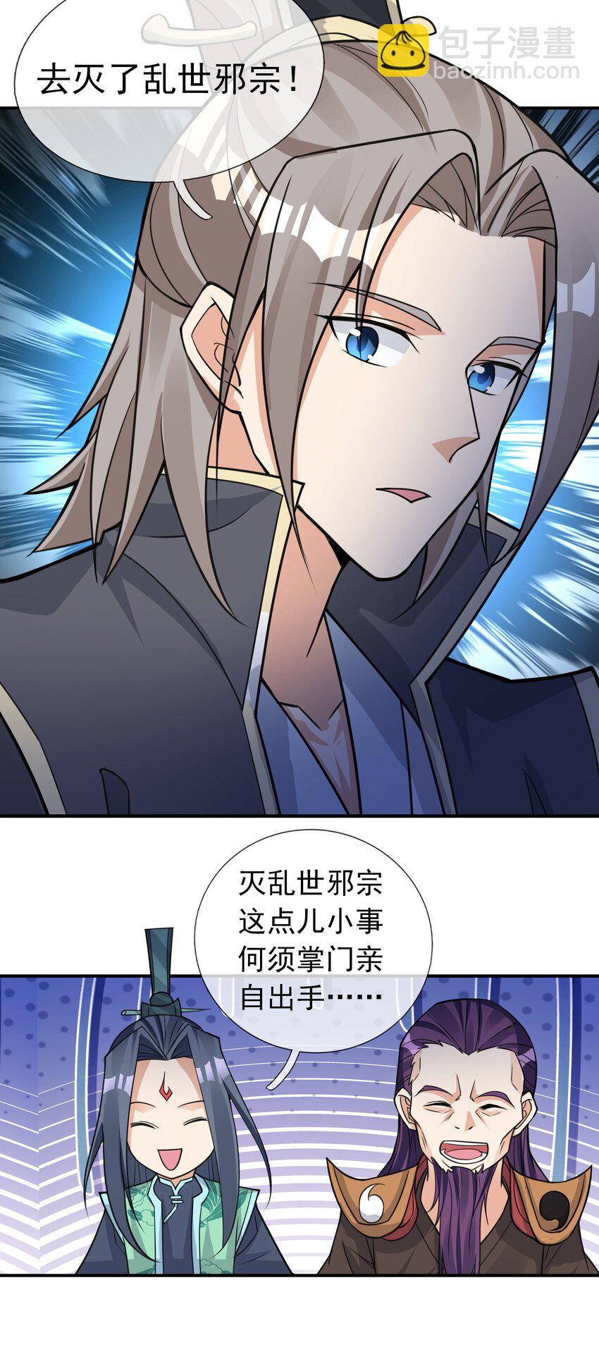 第79话 乱世邪宗，必须灭！-第80话