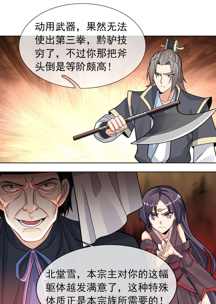 第81话 必杀符，随便造！-第82话