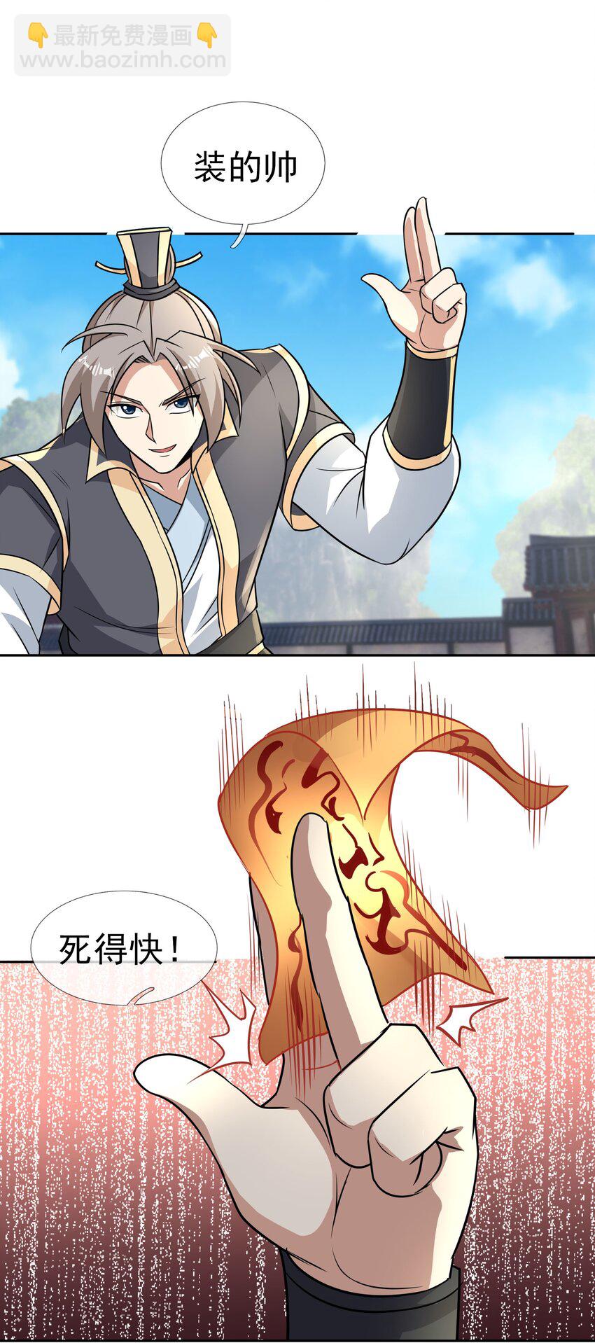 第81话 必杀符，随便造！-第82话