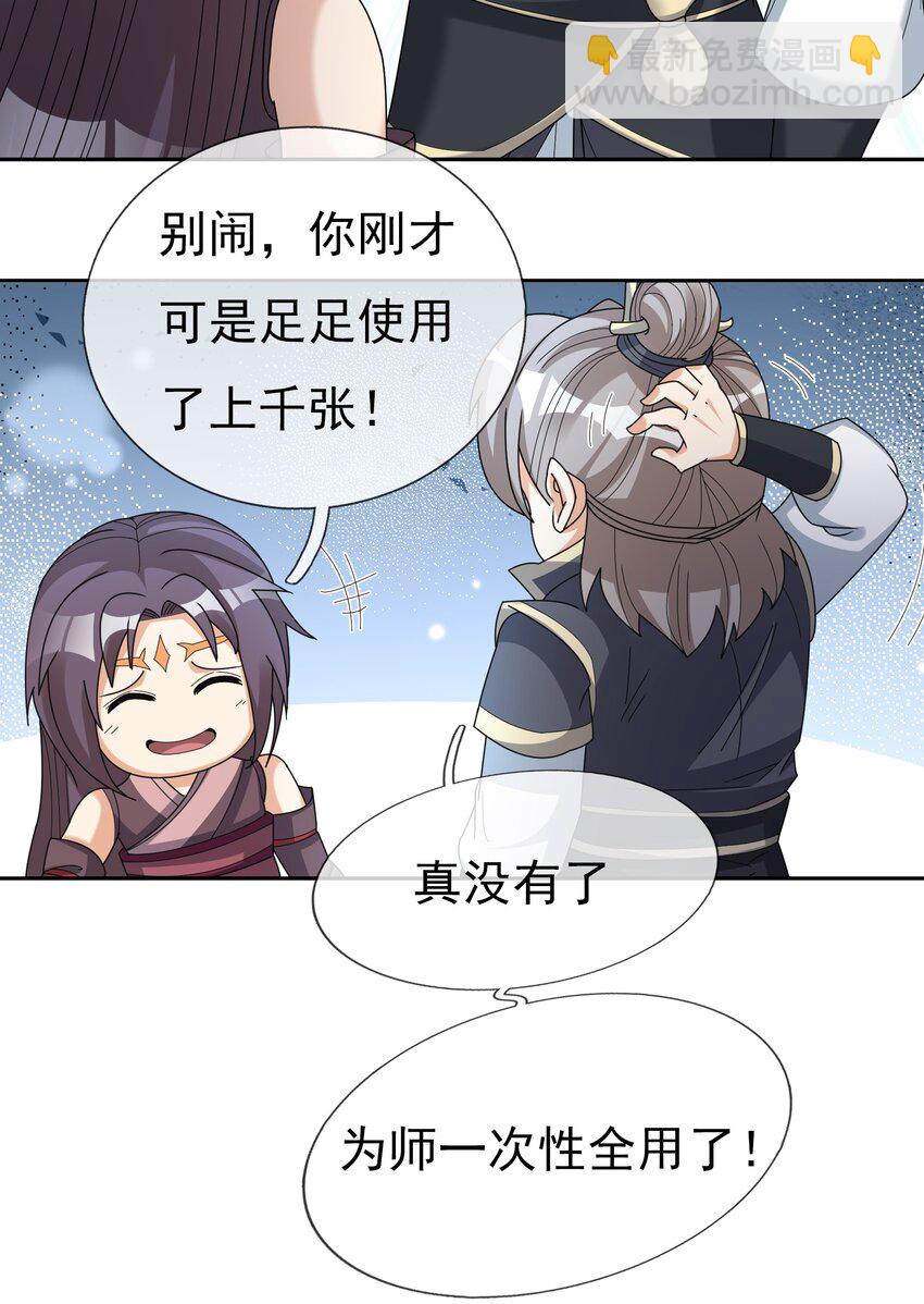 第83话 吴玉莲，真能苟！-第84话