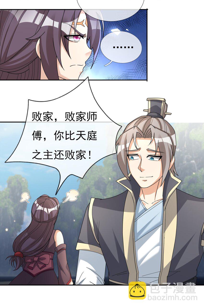 第83话 吴玉莲，真能苟！-第84话