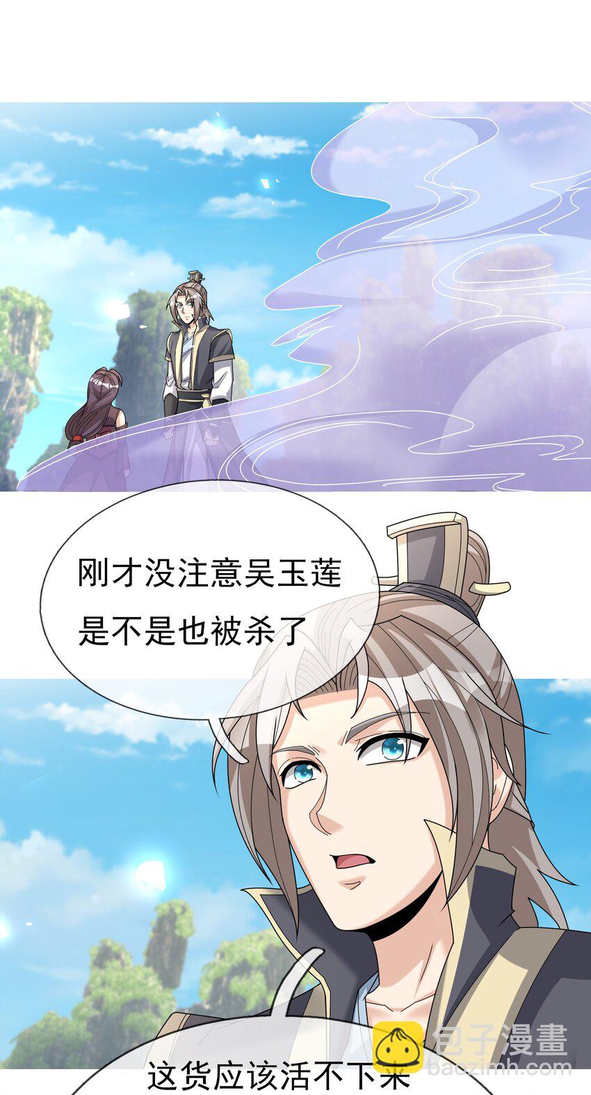 第83话 吴玉莲，真能苟！-第84话