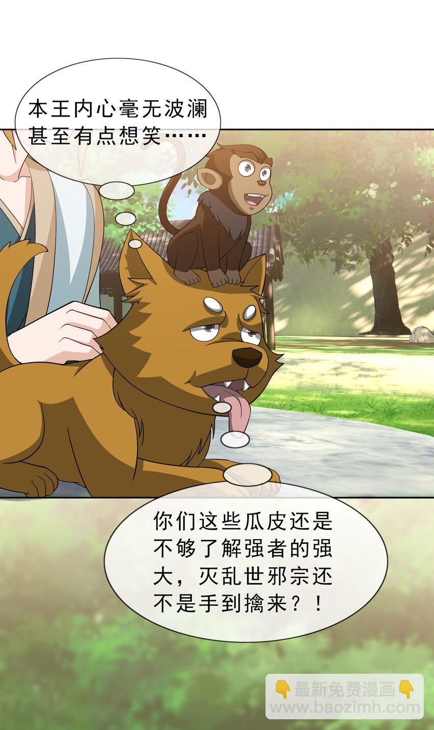第85话 邪宗被灭，太子来袭！-第86话