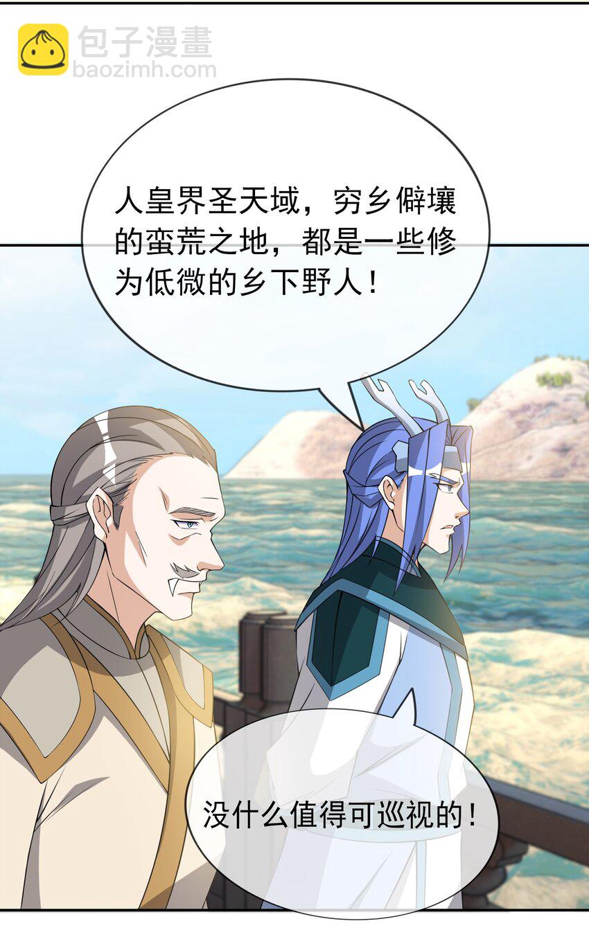 第85话 邪宗被灭，太子来袭！-第86话