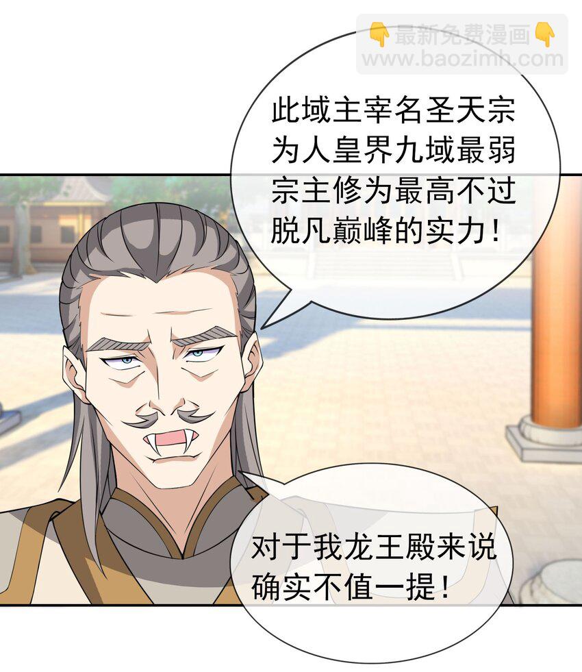 第85话 邪宗被灭，太子来袭！-第86话