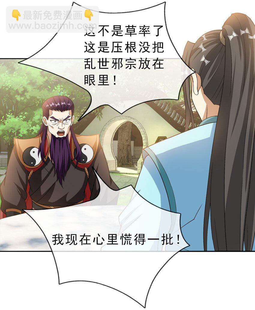第85话 邪宗被灭，太子来袭！-第86话