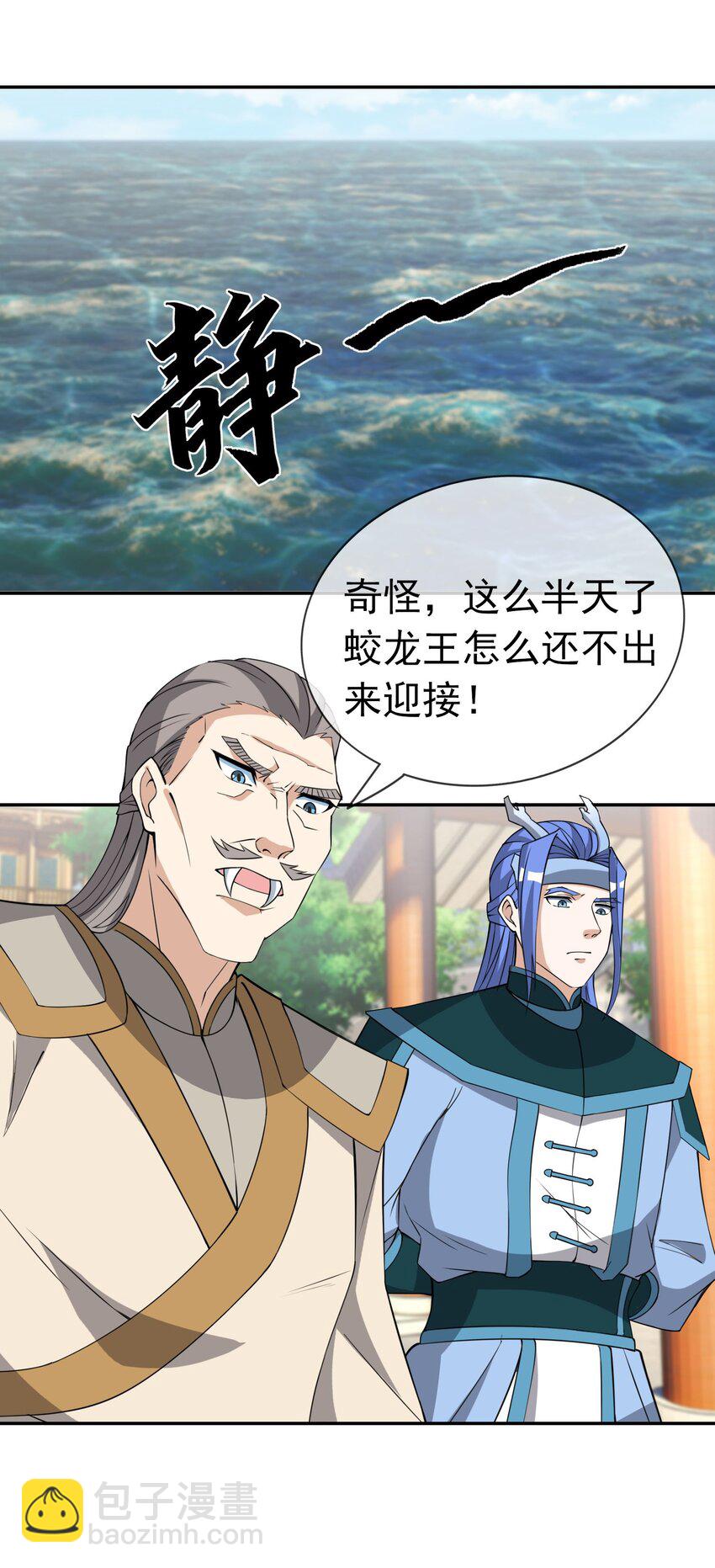 第85话 邪宗被灭，太子来袭！-第86话