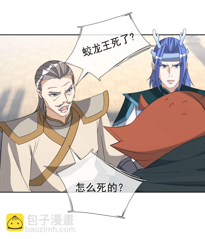 第85话 邪宗被灭，太子来袭！-第86话
