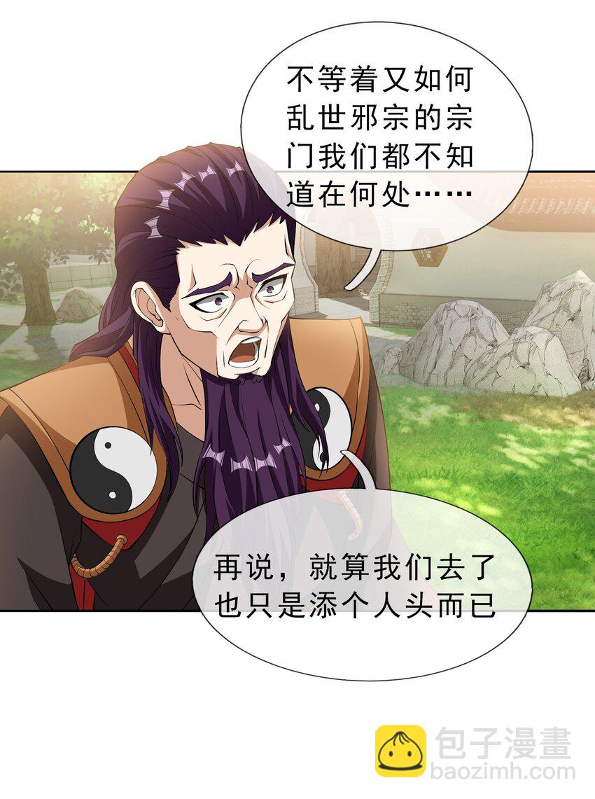 第85话 邪宗被灭，太子来袭！-第86话
