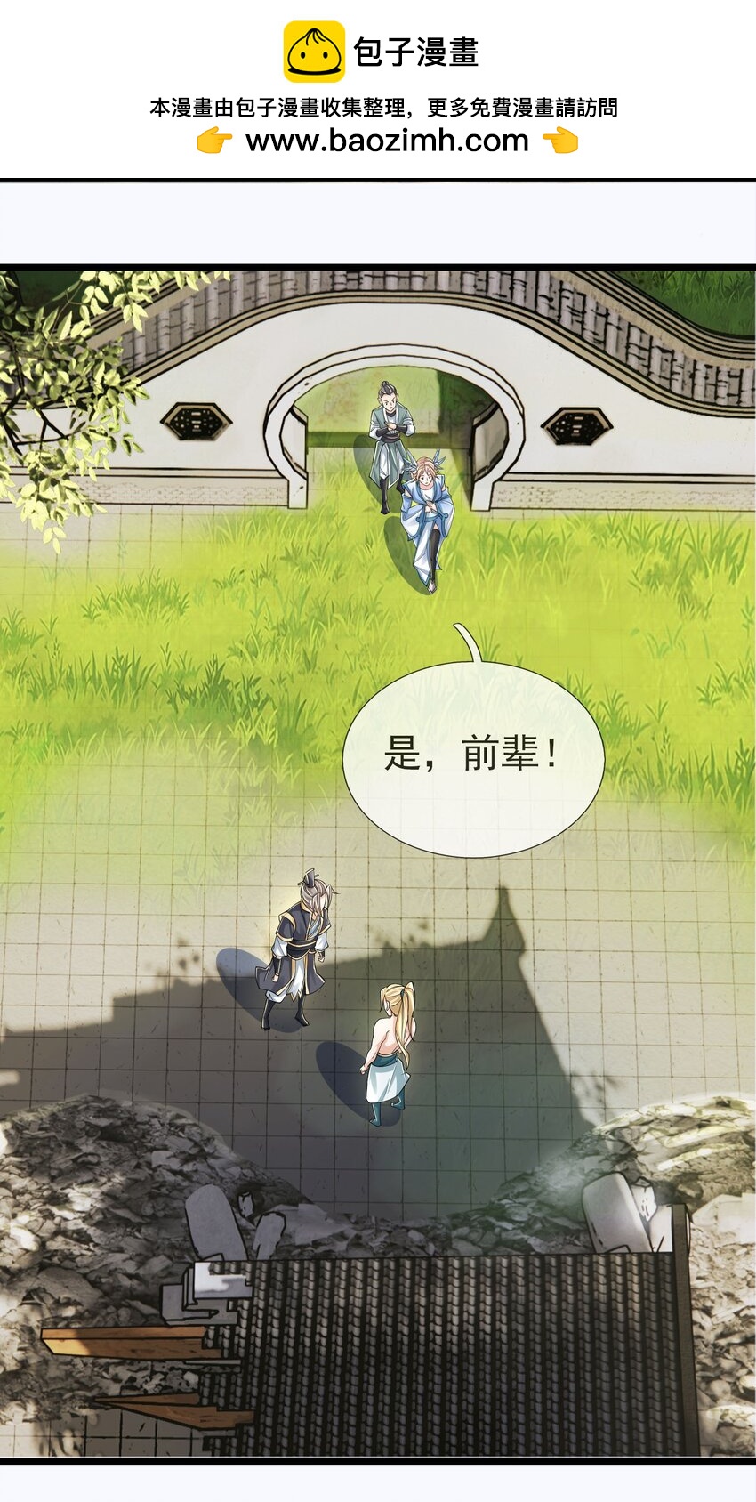 第9话 白玉带着李修开启帝藏寻宝之旅(1/2)-第10话