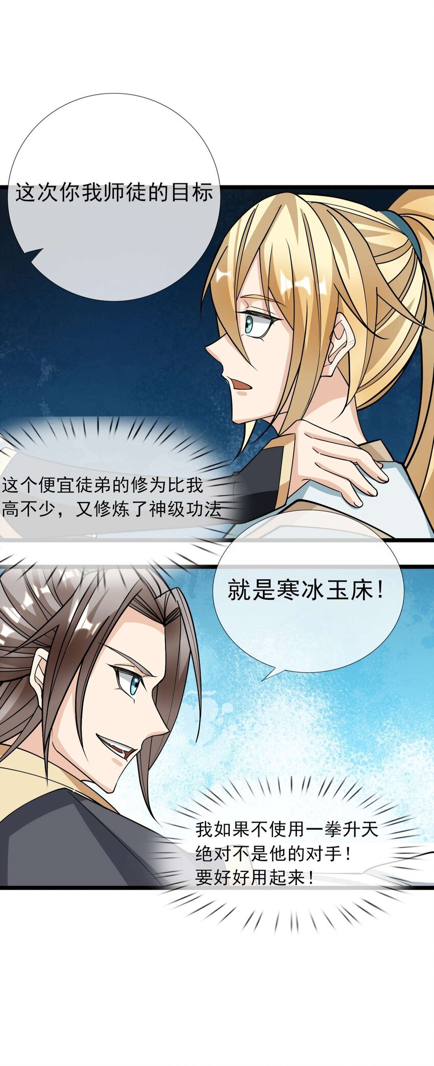 第9话 白玉带着李修开启帝藏寻宝之旅(1/2)-第10话