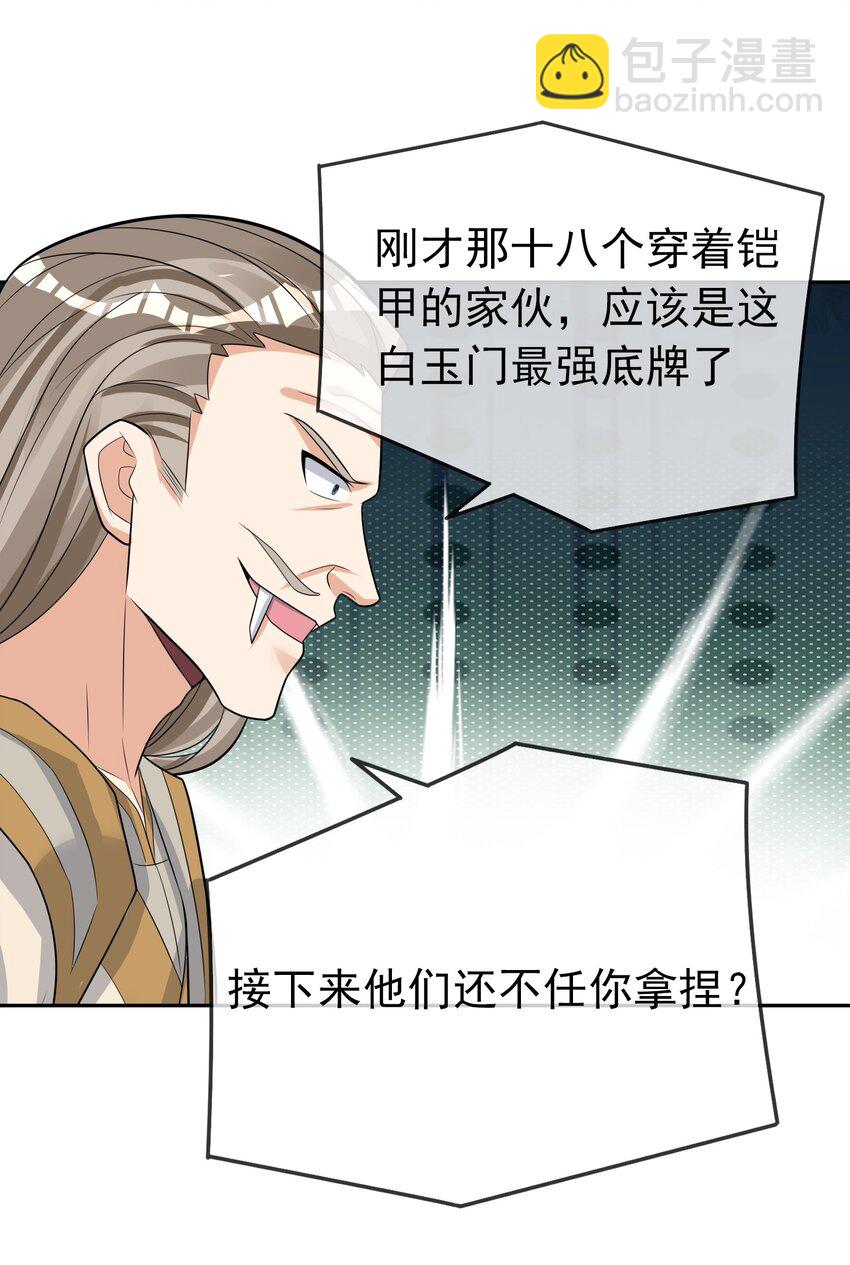 第89话 护卫白玉门Ⅱ-第90话