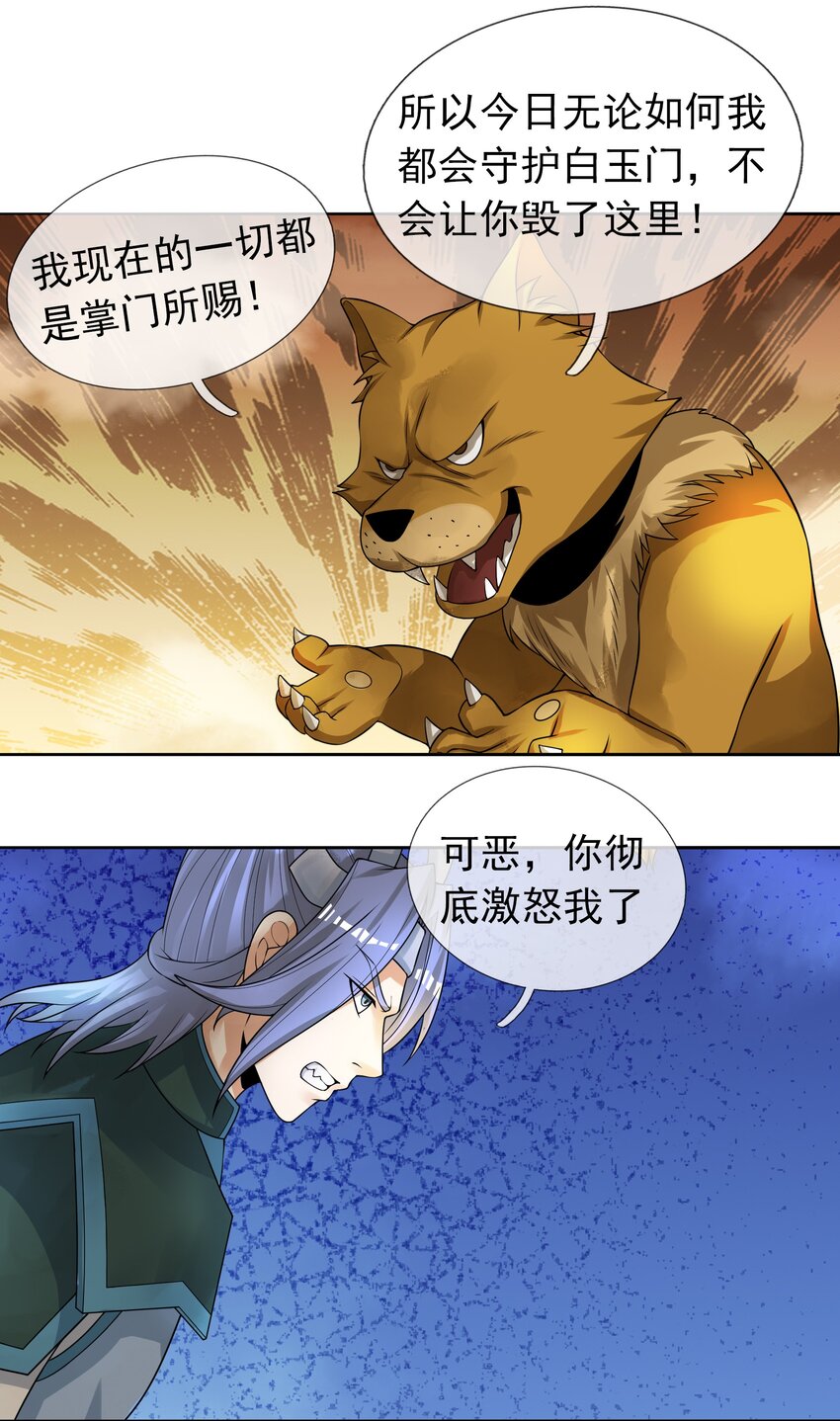 第93话 护卫白玉门Ⅵ-第94话