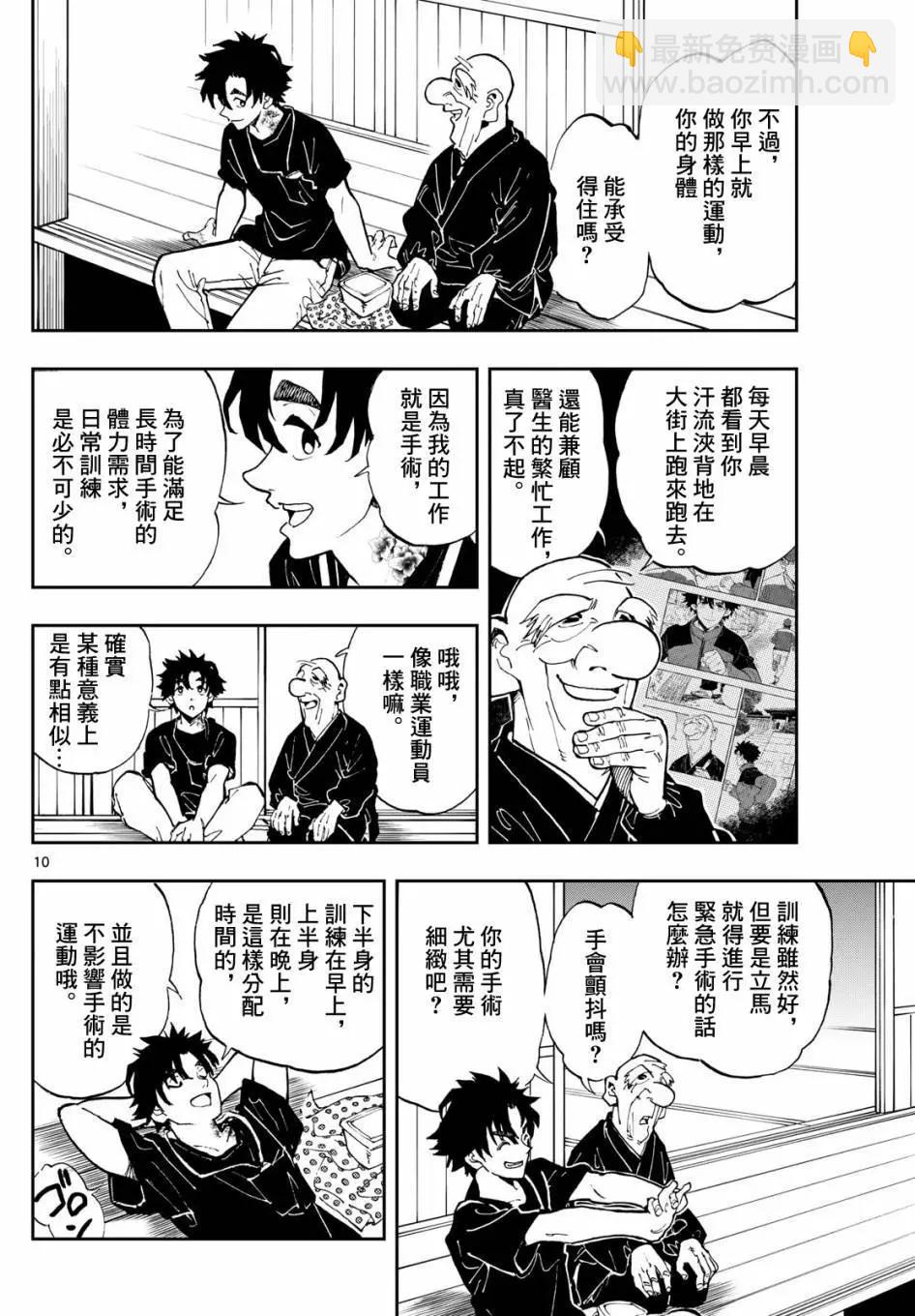 🍱手外科 第02话 第10页