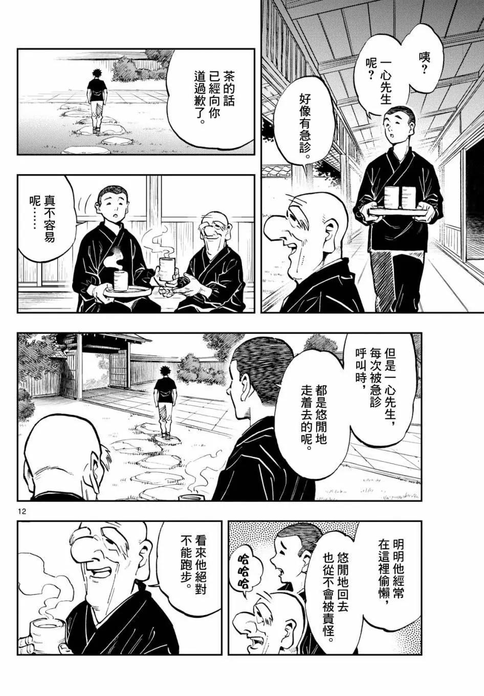 🍱手外科 第02话 第12页