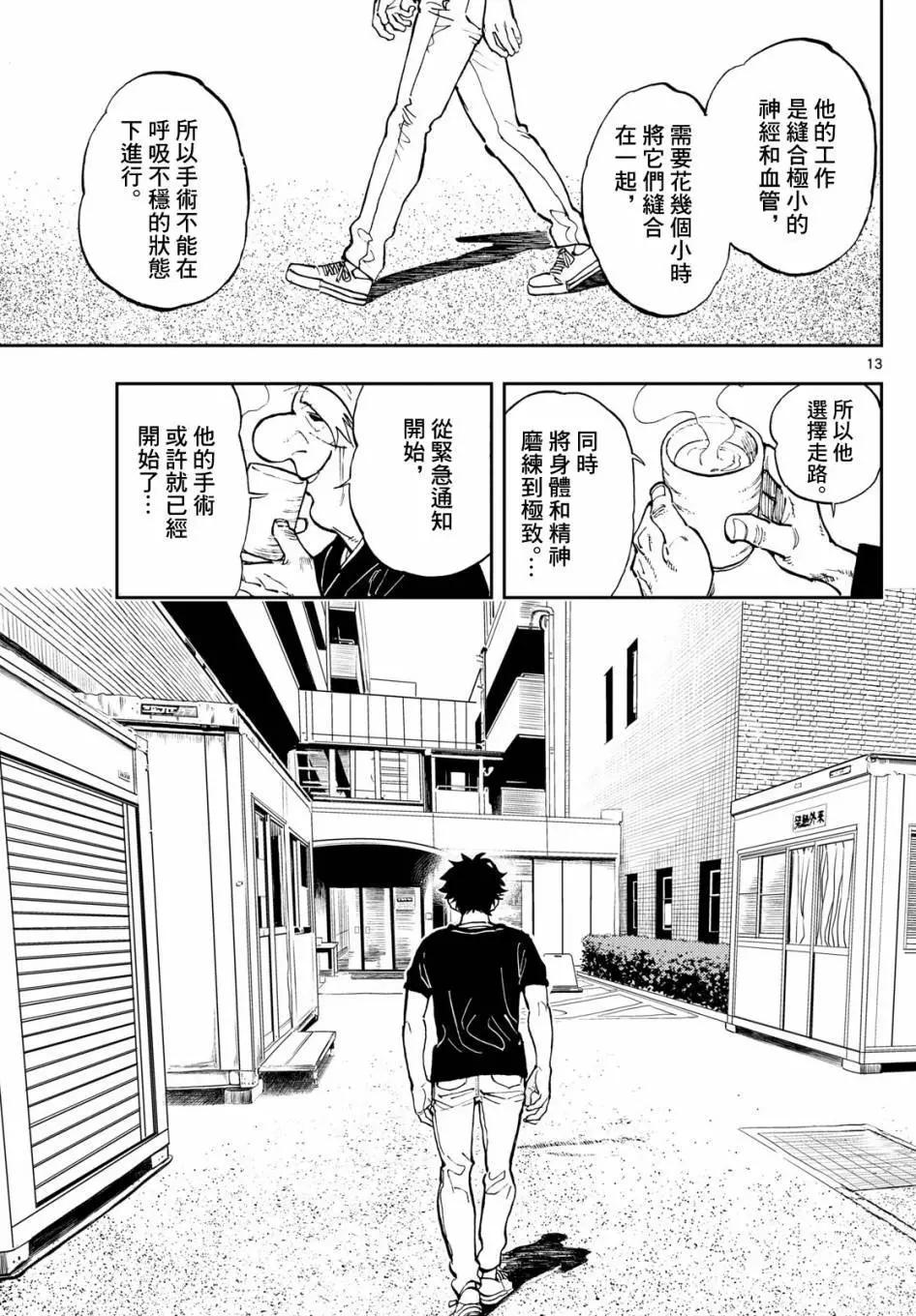 🍱手外科 第02话 第13页