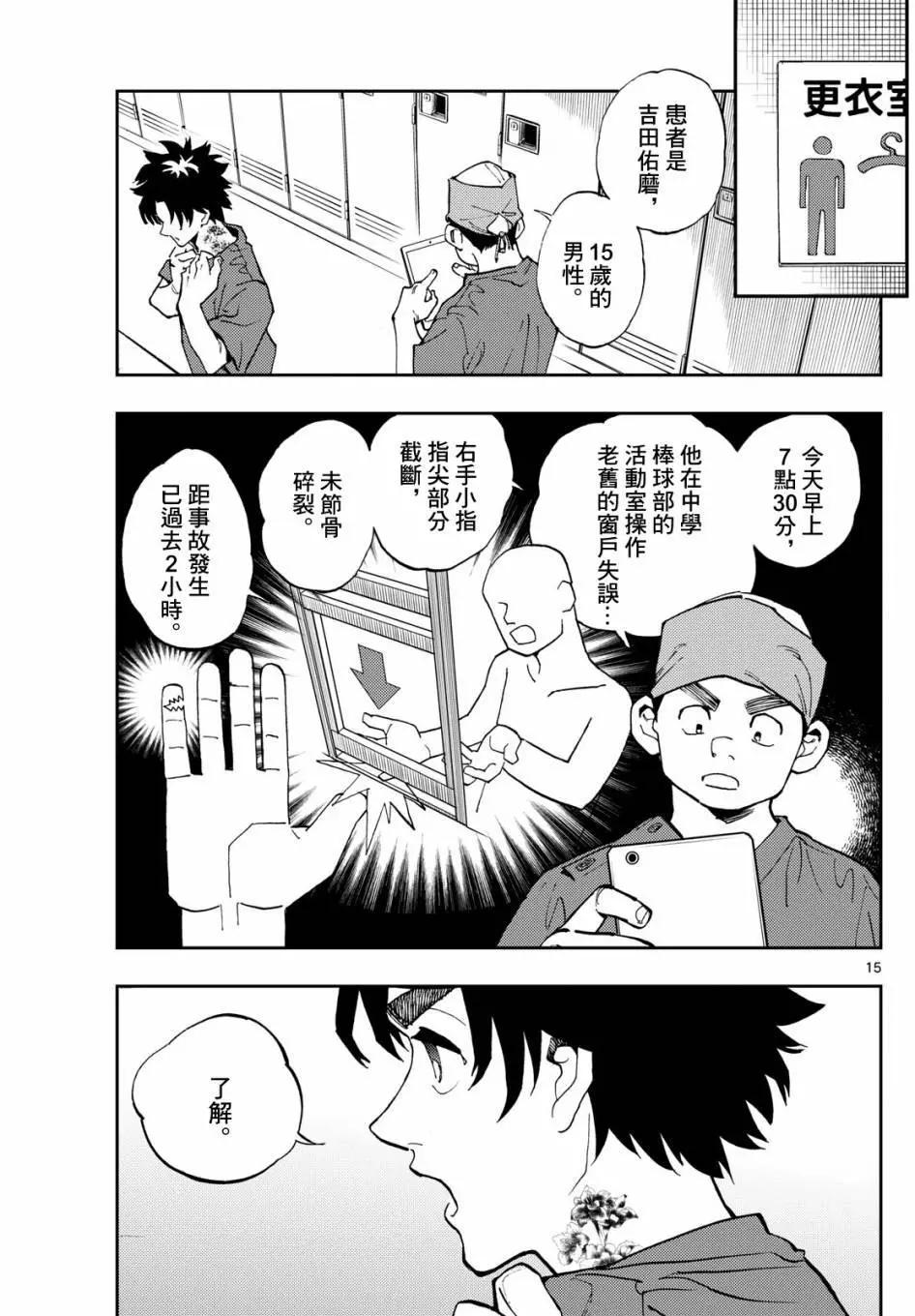 🍱手外科 第02话 第15页