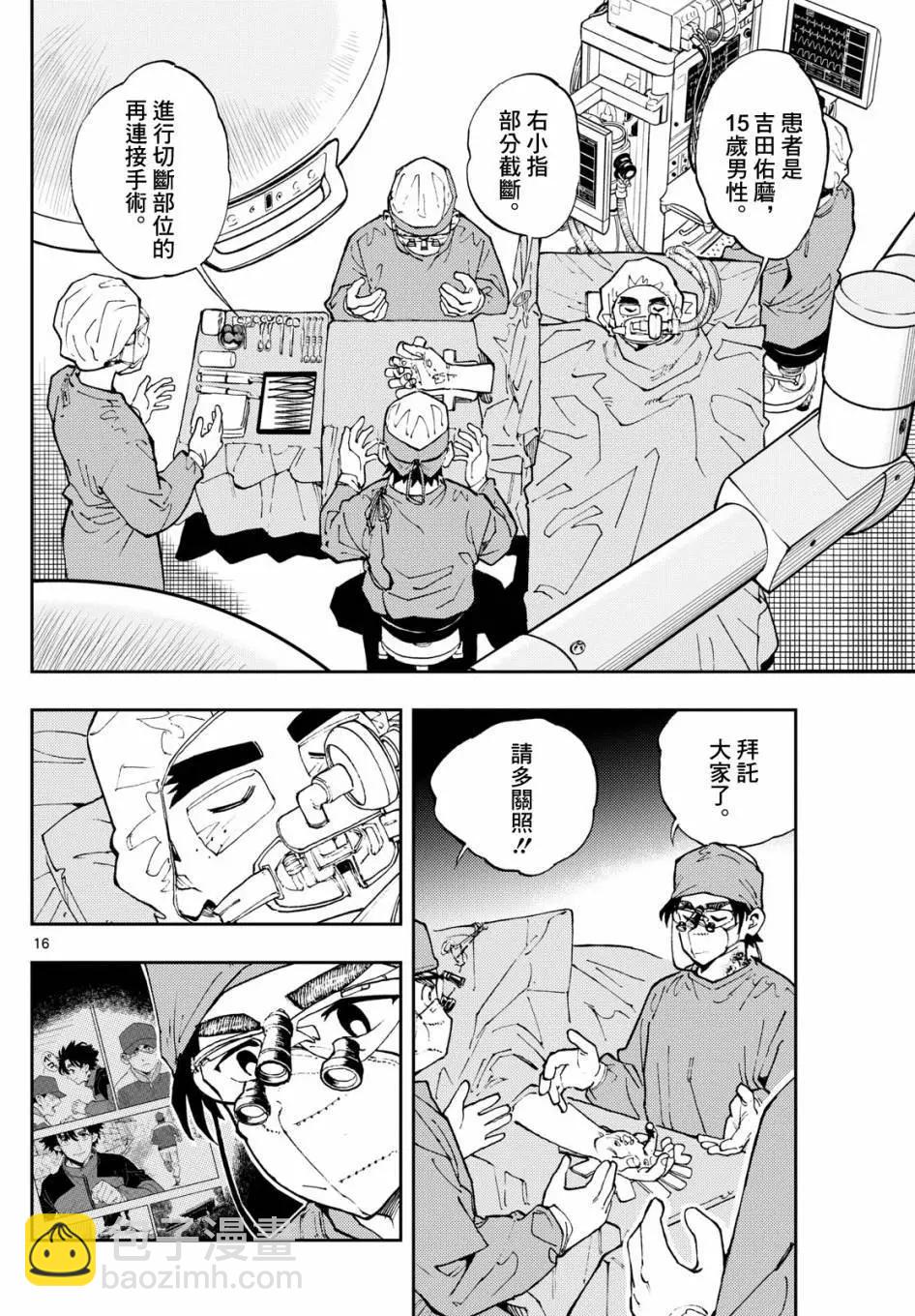 🍱手外科 第02话 第16页